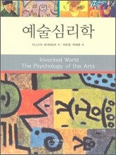예술심리학