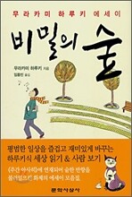 비밀의 숲