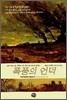 폭풍의 언덕