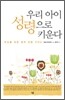 우리 아이 성령으로 키운다