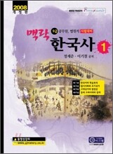 9급 맥락 한국사 (2008)