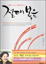 절대 복음