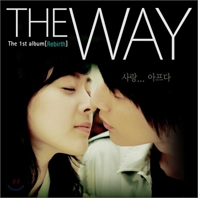 더 웨이 (The Way) 1집 - Rebirth