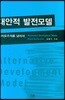 대안적 발전모델