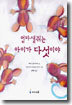 엄마생쥐는 아이가 다섯이야