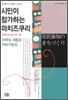 시민이 참가하는 마치즈쿠리 커뮤니티 비즈니스 편