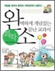 완벽하게 개념잡는 소문난 교과서 화학