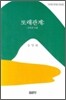 또래관계: 진단과 치료