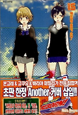 가정교사 히트맨 리본! 15