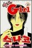엽기인 Girl 스나코 18