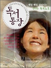 독서 영재를 위한 우리아이 첫 독서통장