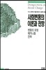 사회변동의 이론과 전망