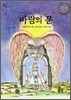 바람의 문