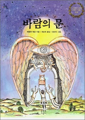 바람의 문