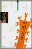 어떤 전설