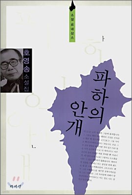 파하의 안개
