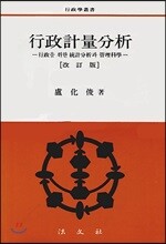 행정계량분석
