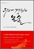 우리가 경험한 논술
