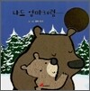 나도 엄마처럼……