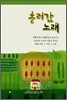 흘러간 노래