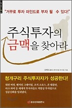 주식투자의 금맥을 찾아라