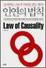 인연의 법칙