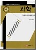 7차 중입검정고시 과학