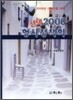 선택 2008 형사정책학