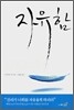 자유함