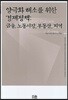 양극화 해소를 위한 경제정책