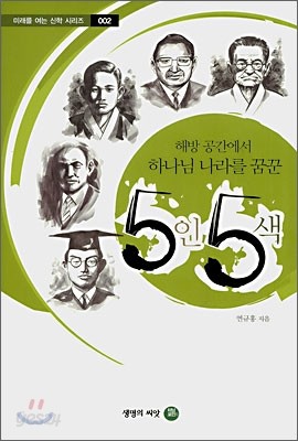 5인 5색