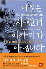 이것은 자전거 이야기가 아닙니다