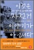 이것은 자전거 이야기가 아닙니다