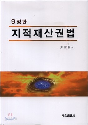 지적재산권법