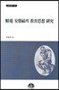 순암 안정복의 교육사상 연구