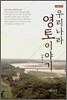 우리나라 영토이야기
