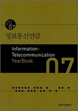 정보통신연감 2007