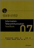 정보통신연감 2007