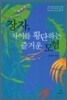 장자, 차이를 횡단하는 즐거운 모험