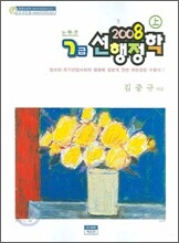 7급 선 행정학 2008