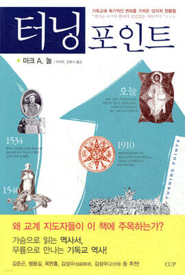 터닝 포인트