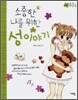 소중한 나를 위한 성 이야기