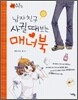 남자 친구 사귈 때 보는 매너북
