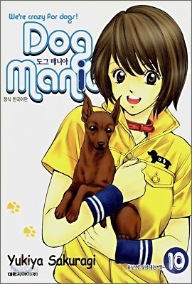 Dog Mania 도그 매니아 10