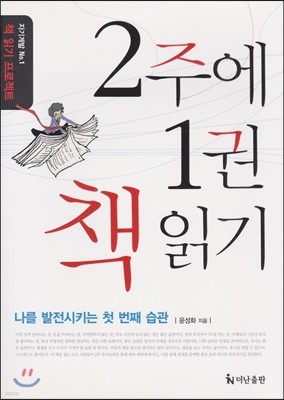 2주에 1권 책 읽기