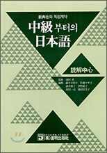 중급부터의 일본어