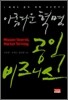 아름다운 혁명 공익 비즈니스