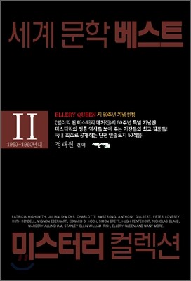미스터리 컬렉션 2