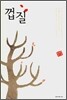 껍질