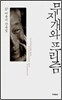 무지개와 프리즘